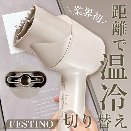 ツヤニュアンスドライヤー/FESTINO/ドライヤーを使ったクチコミ(1枚目)