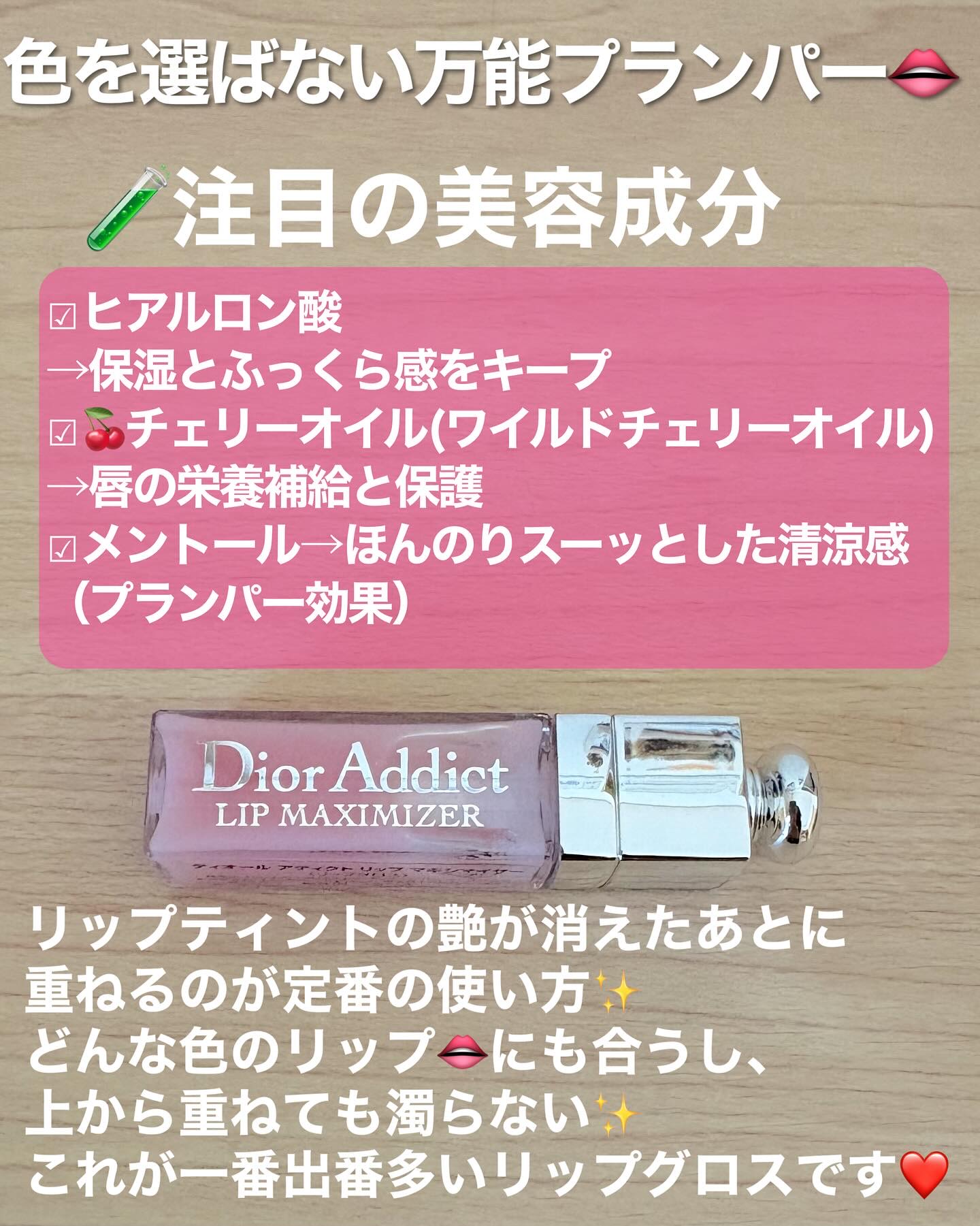 ディオール アディクト リップ マキシマイザー/Dior/リップグロスを使ったクチコミ（2枚目）