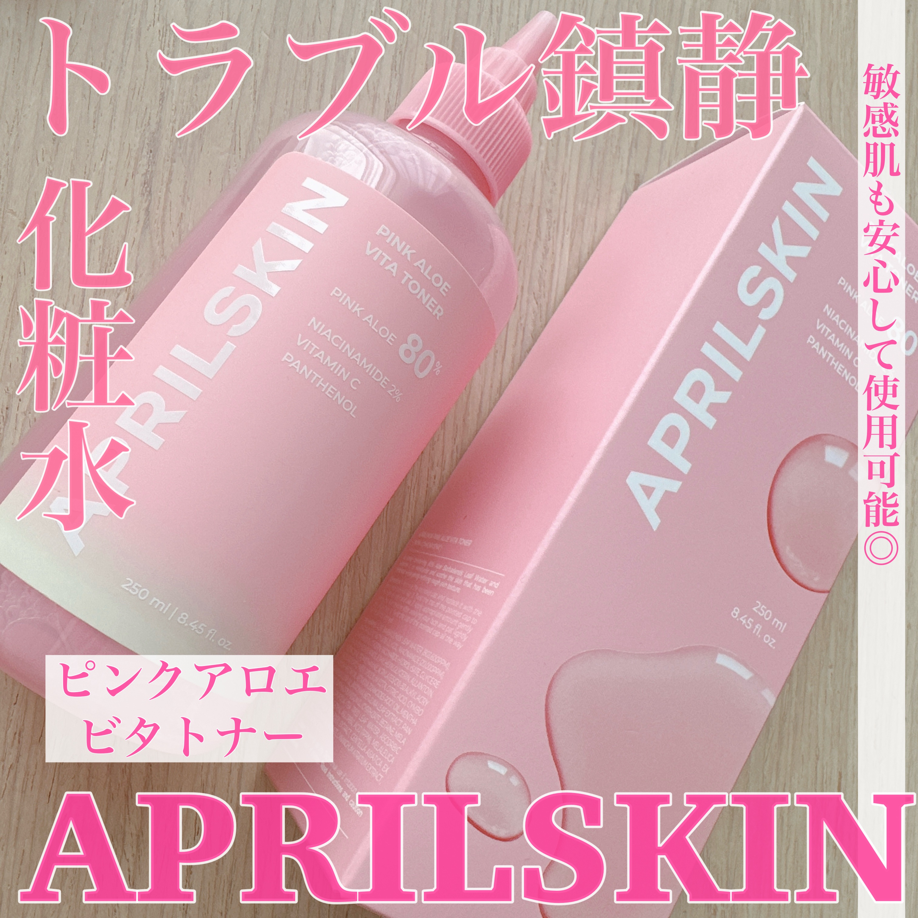 ピンクアロエビタトナー/APRILSKIN/化粧水を使ったクチコミ（1枚目）