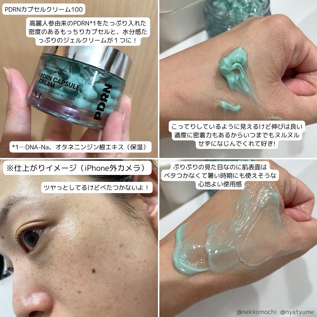 PDRN カプセルクリーム 100/VT/フェイスクリームを使ったクチコミ(6枚目)