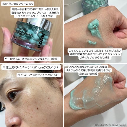 PDRN カプセルクリーム 100/VT/フェイスクリームを使ったクチコミ(6枚目)