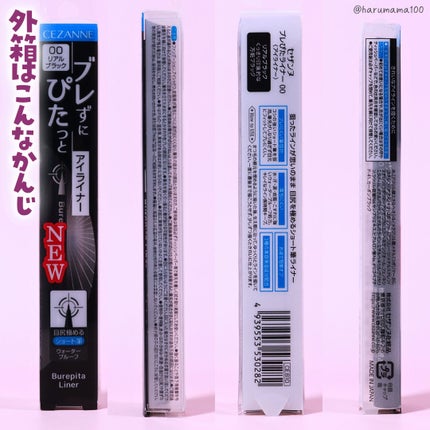 ブレぴたライナー/CEZANNE/アイライナーを使ったクチコミ(6枚目)