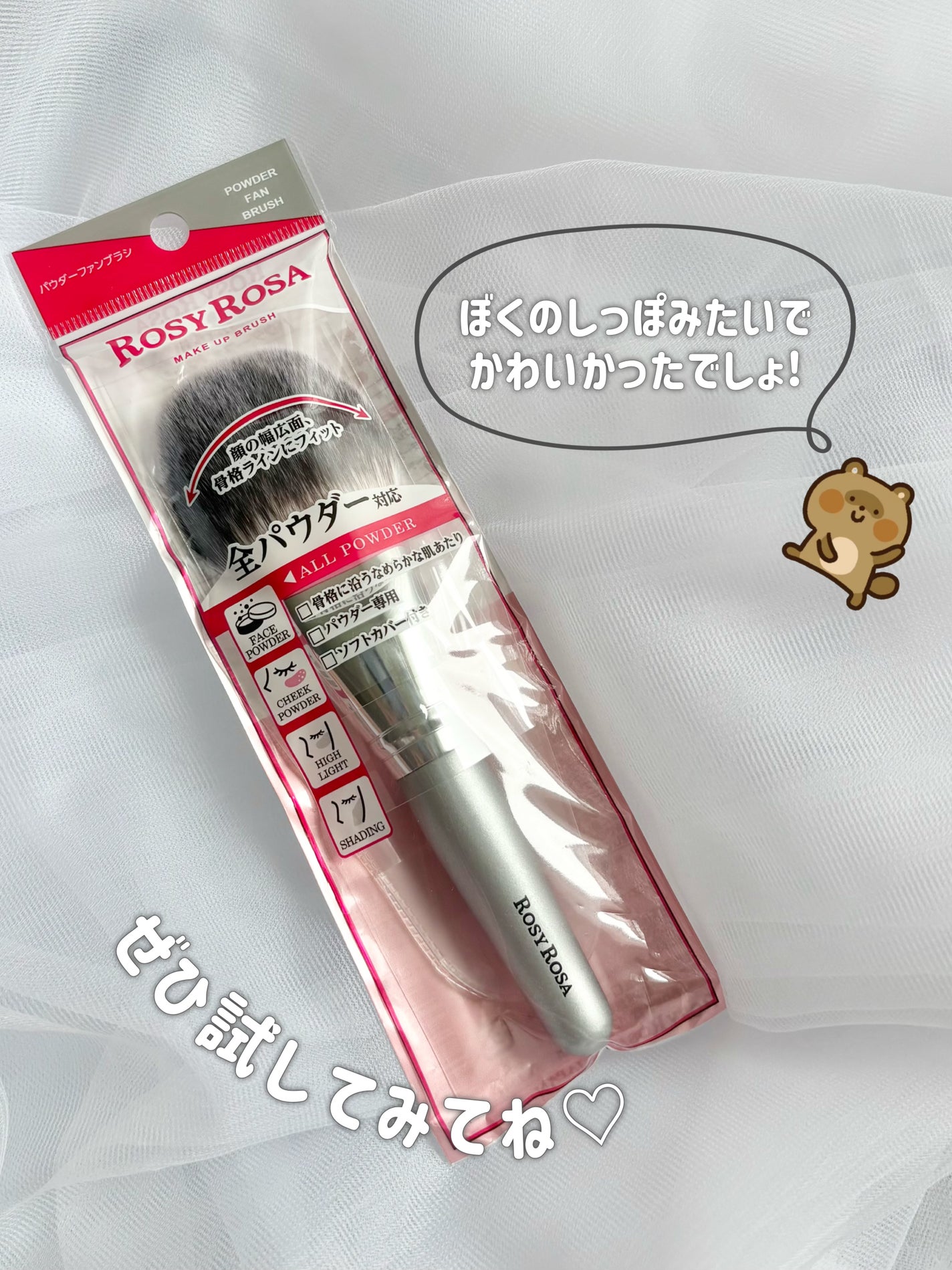 パウダーファンブラシ/ロージーローザ/メイクブラシを使ったクチコミ(7枚目)