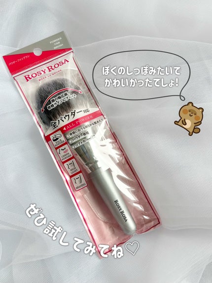 パウダーファンブラシ/ロージーローザ/メイクブラシを使ったクチコミ(7枚目)