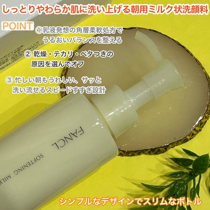 やわ肌ミルク洗顔/ファンケル/その他洗顔料を使ったクチコミ(2枚目)