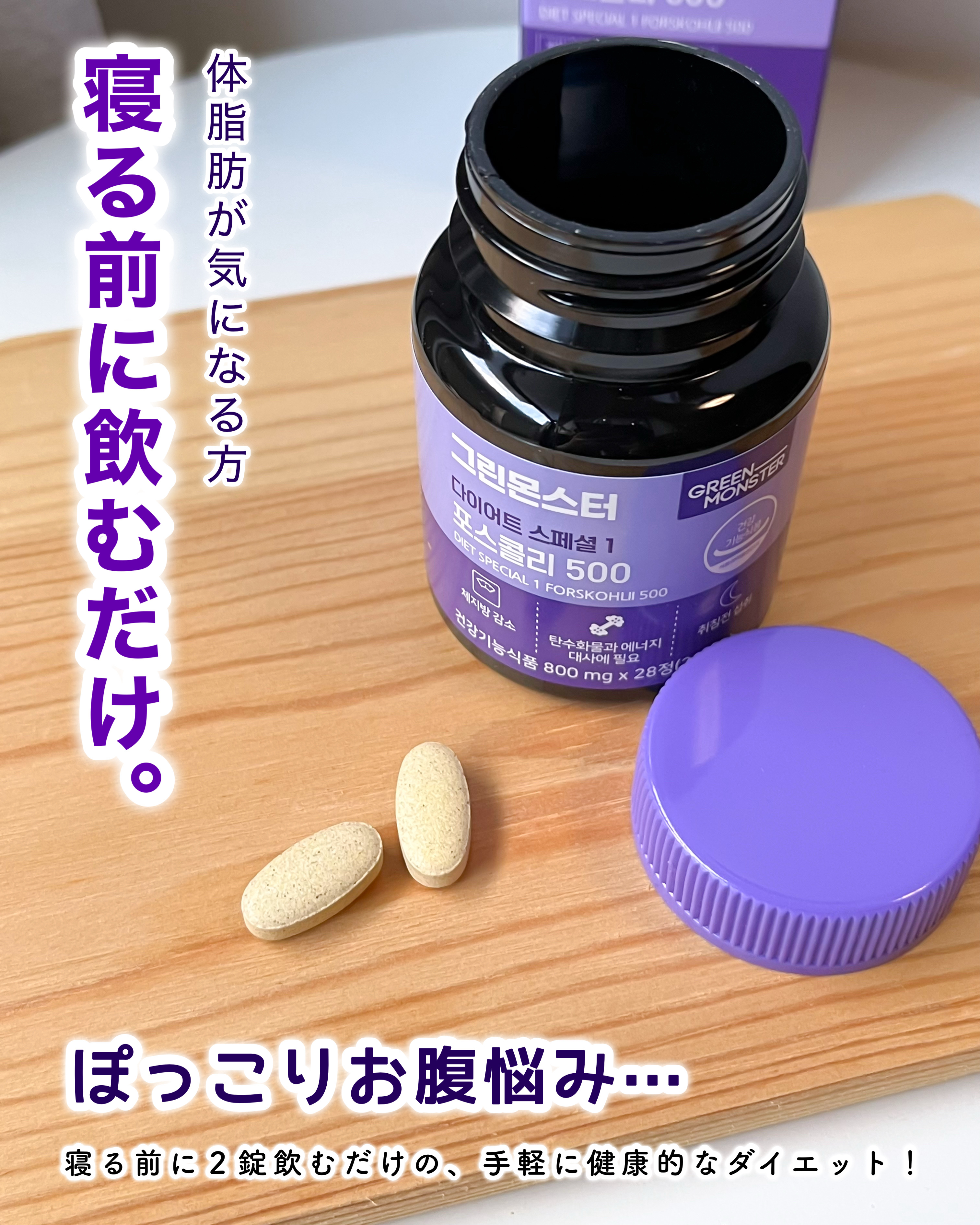 コレウス フォルスコリ500/グリーンモンスター/健康サプリメントを使ったクチコミ（1枚目）