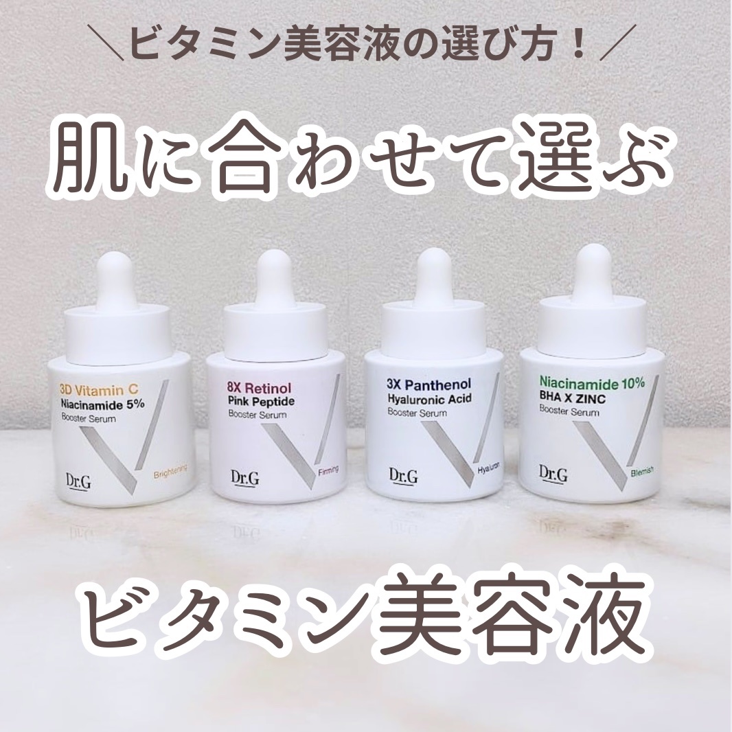 3D ビタミンC ナイアシンアミド 5% ブースター ブライトニング セラム/Dr.G/美容液を使ったクチコミ（1枚目）