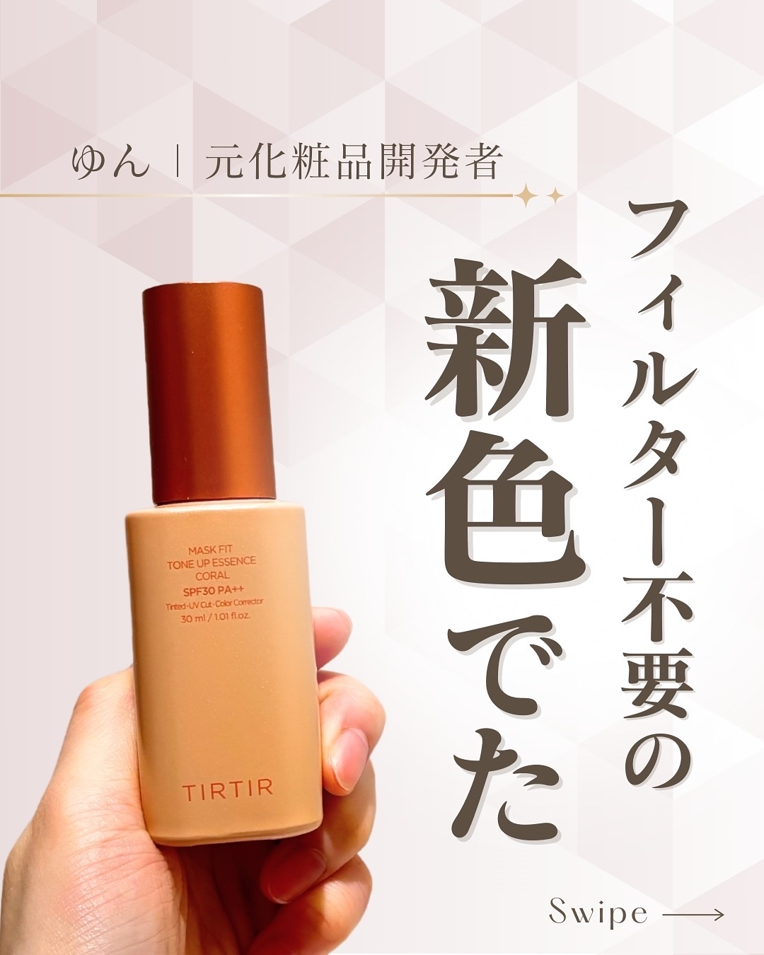 マスクフィットトーンアップエッセンス/TIRTIR(ティルティル)/化粧下地を使ったクチコミ（1枚目）