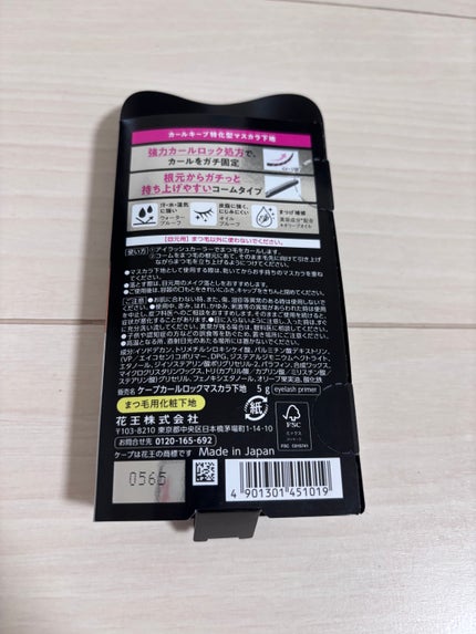 ケープ フォーアクティブ カールロックマスカラ下地/ケープ/マスカラ下地を使ったクチコミ(2枚目)