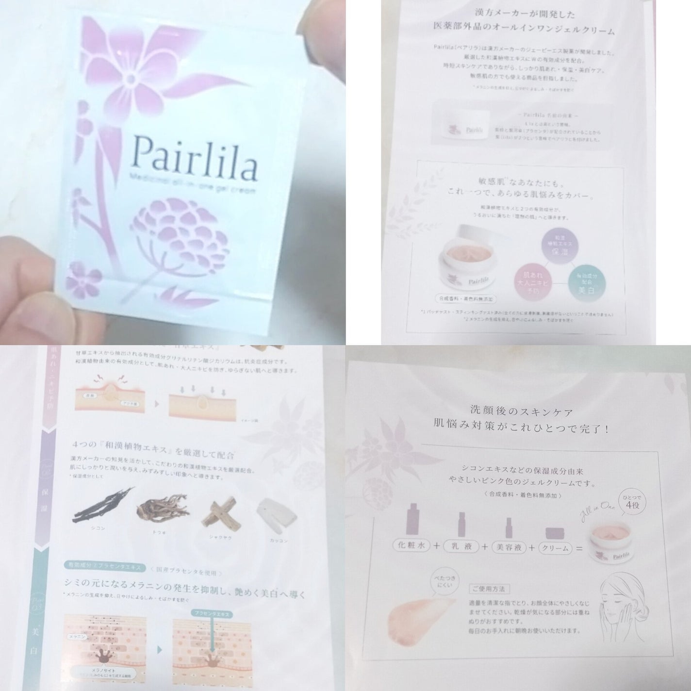 薬用オールインワンジェルクリーム/Pairlila /オールインワン化粧品を使ったクチコミ(2枚目)