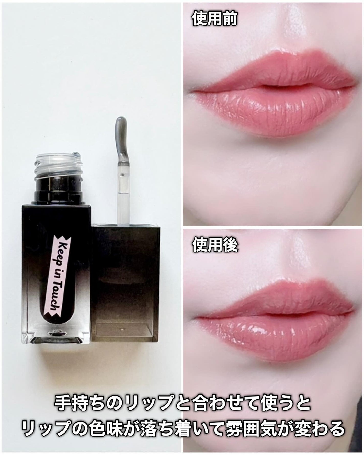 The Black Lip Plumper Tint/Keep in Touch/リップグロスを使ったクチコミ(6枚目)