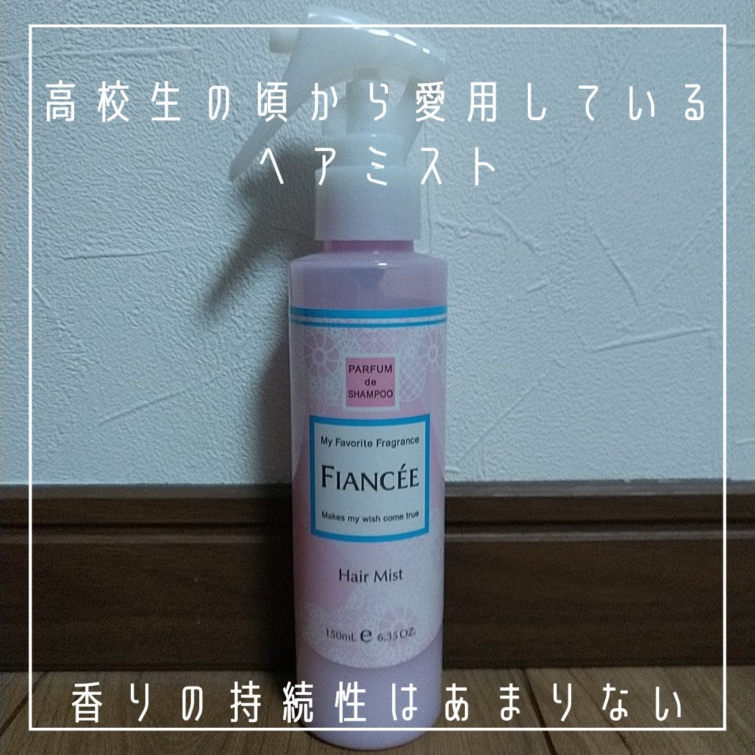 フレグランスヘアミスト ピュアシャンプーの香り/フィアンセ/ヘアミストを使ったクチコミ(2枚目)