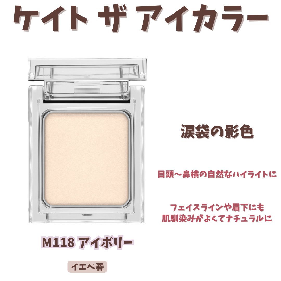 ケイト ザ アイカラー/KATE/単色アイシャドウを使ったクチコミ（3枚目）