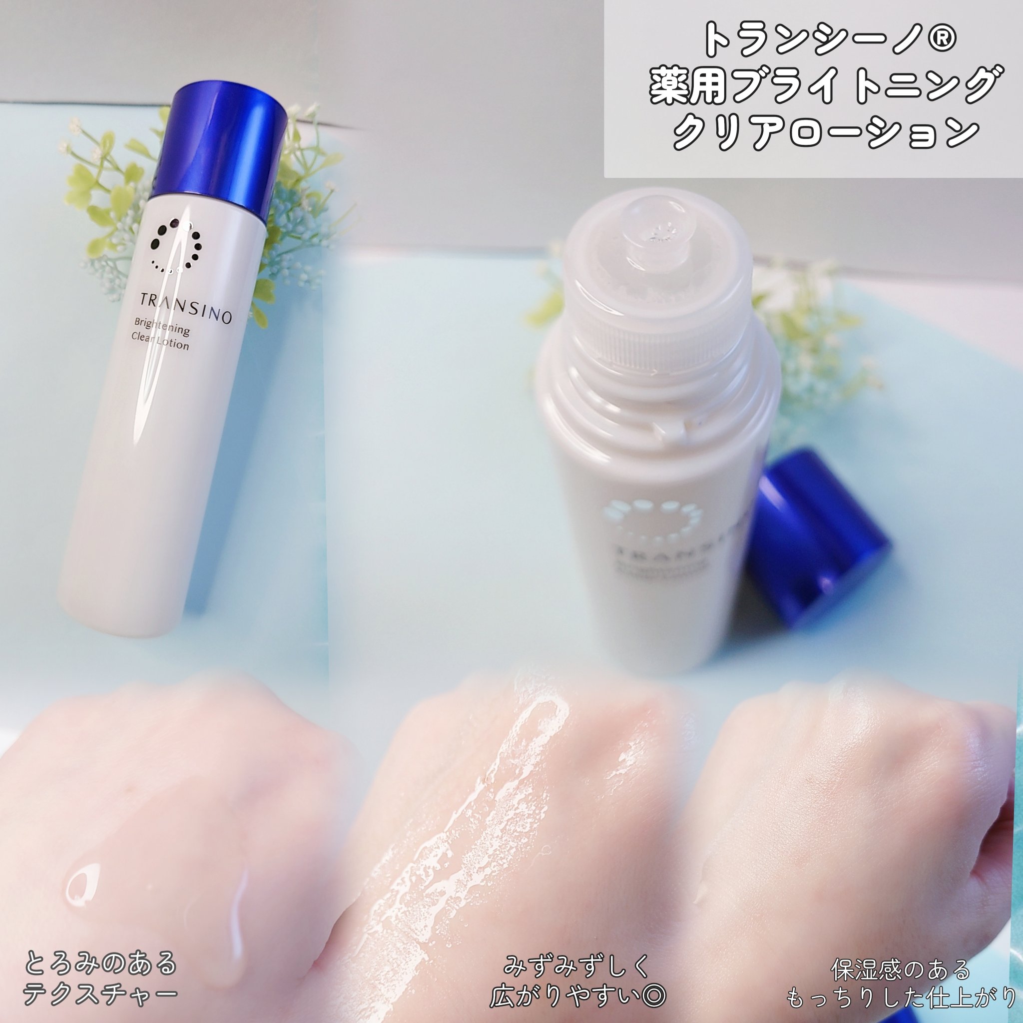 トランシーノ薬用ブライトニングクリアローション/トランシーノ/化粧水を使ったクチコミ（2枚目）