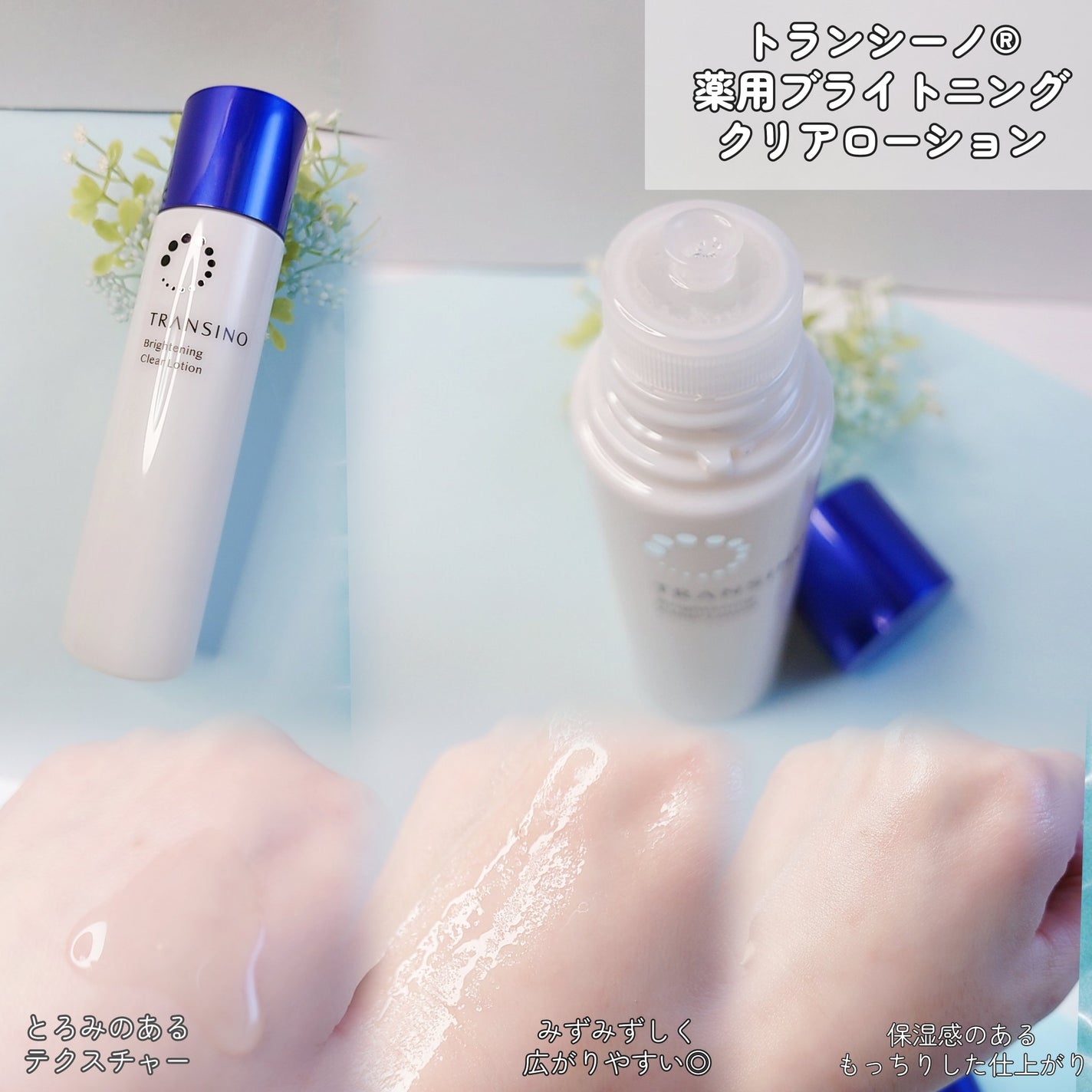 トランシーノ薬用ブライトニングクリアローション/トランシーノ/化粧水を使ったクチコミ(2枚目)