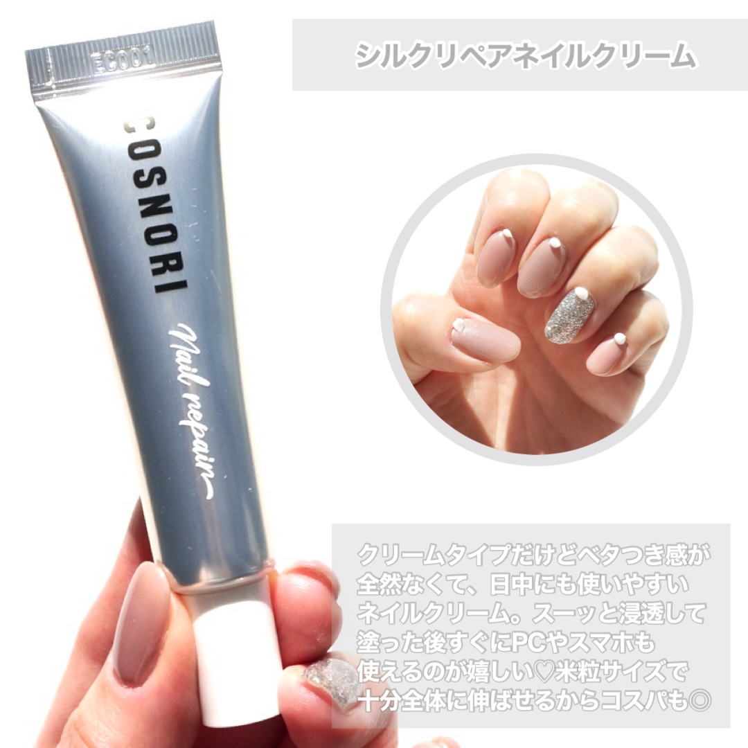 シルクリペアネイルクリーム/COSNORI/ネイルオイル・トリートメントを使ったクチコミ（3枚目）