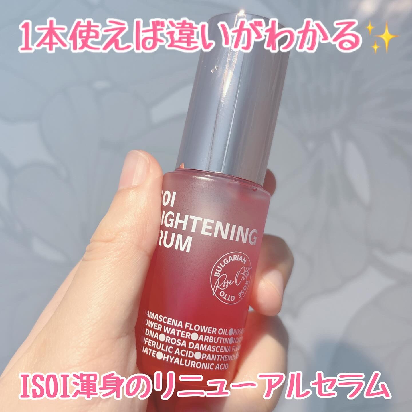 ブライトニングセラム /ISOI/美容液を使ったクチコミ（1枚目）
