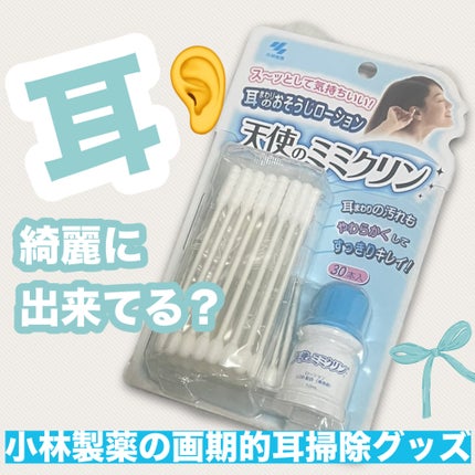 ミミクリンローション/小林製薬/その他を使ったクチコミ(1枚目)