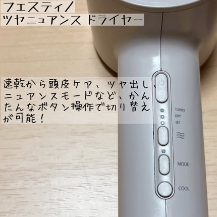 ツヤニュアンスドライヤー/FESTINO/ドライヤーを使ったクチコミ(4枚目)