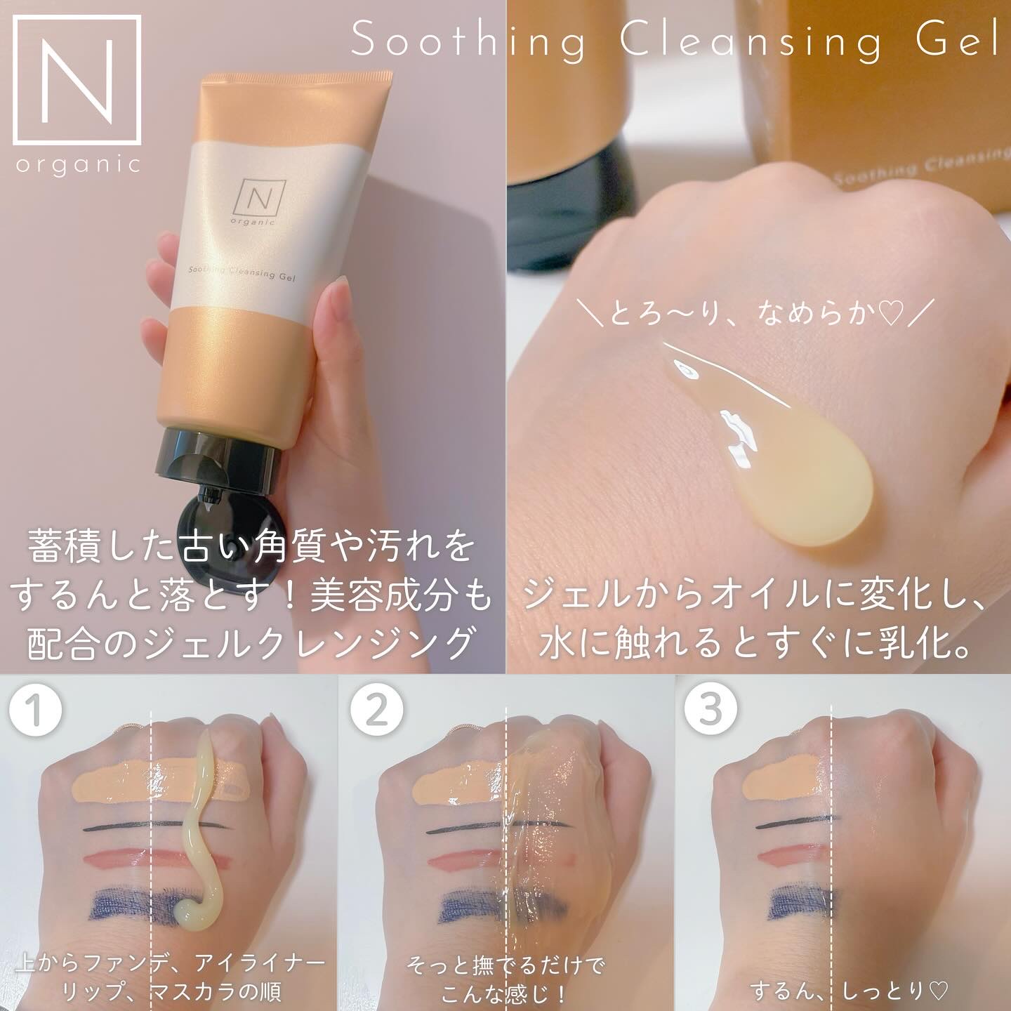 N organic Basic スージング クレンジングジェル/Ｎ organic/クレンジングジェルを使ったクチコミ（2枚目）