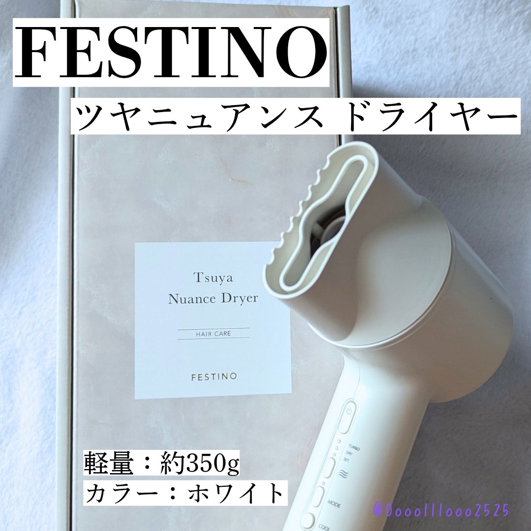 ツヤニュアンスドライヤー/FESTINO/ドライヤーを使ったクチコミ（1枚目）