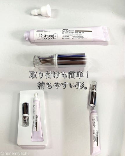 リプダム オートアイクリーム/Dr.Twenty Project/アイケア・アイクリームを使ったクチコミ(2枚目)