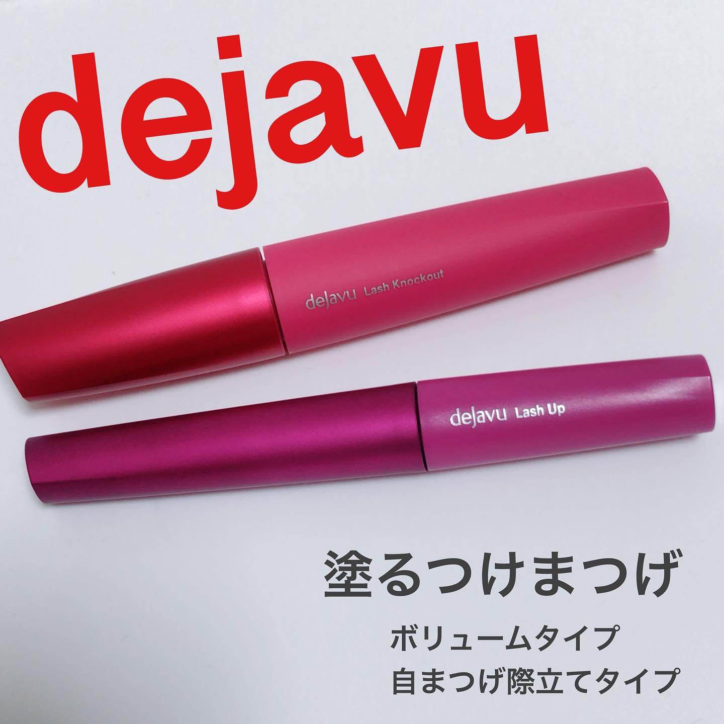 「塗るつけまつげ」ロングタイプ/デジャヴュ/マスカラを使ったクチコミ（1枚目）