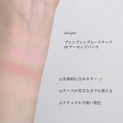 ブレンディングムードチーク/dasique/パウダーチークを使ったクチコミ(2枚目)
