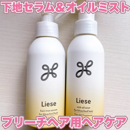 リーゼ ブリーチヘア用 アイロン下地セラム/リーゼ/プレスタイリング・寝ぐせ直しを使ったクチコミ(1枚目)