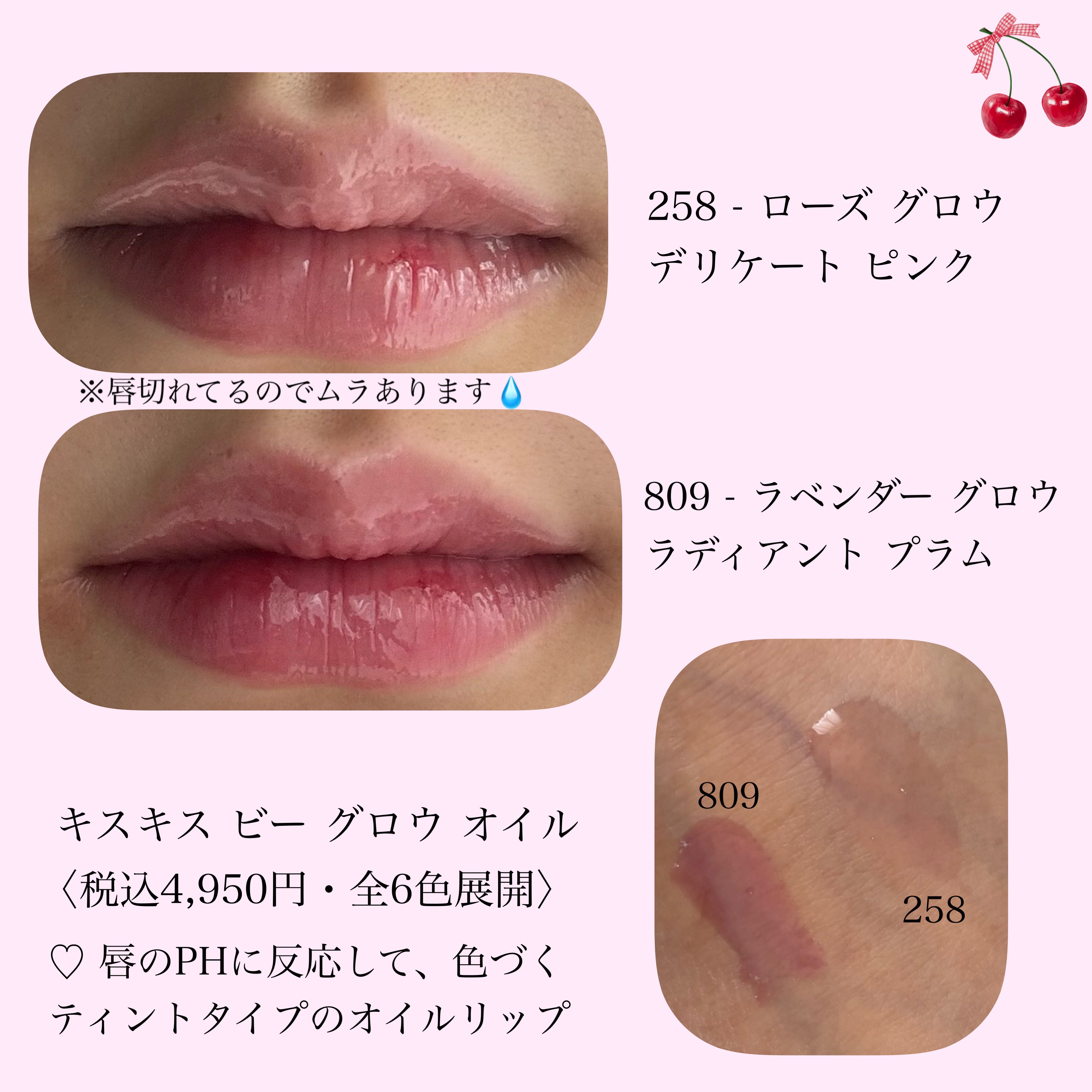 キスキス ビー グロウ オイル/GUERLAIN/リップグロスを使ったクチコミ（2枚目）