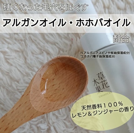 草花木果 メイク落としオイル N <クレンジング>/草花木果/オイルクレンジングを使ったクチコミ(5枚目)