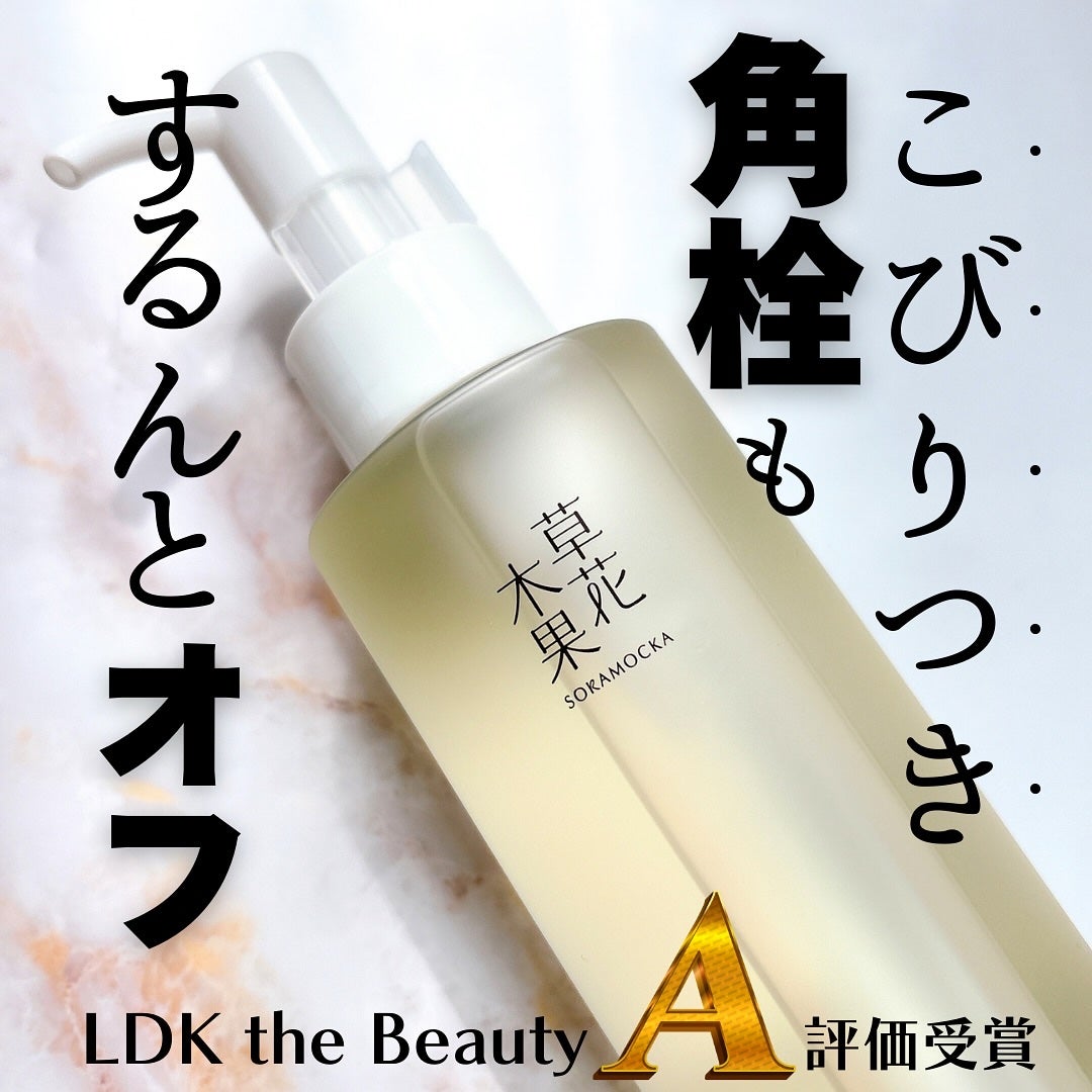 メイク落としオイルN/草花木果/オイルクレンジングを使ったクチコミ(1枚目)