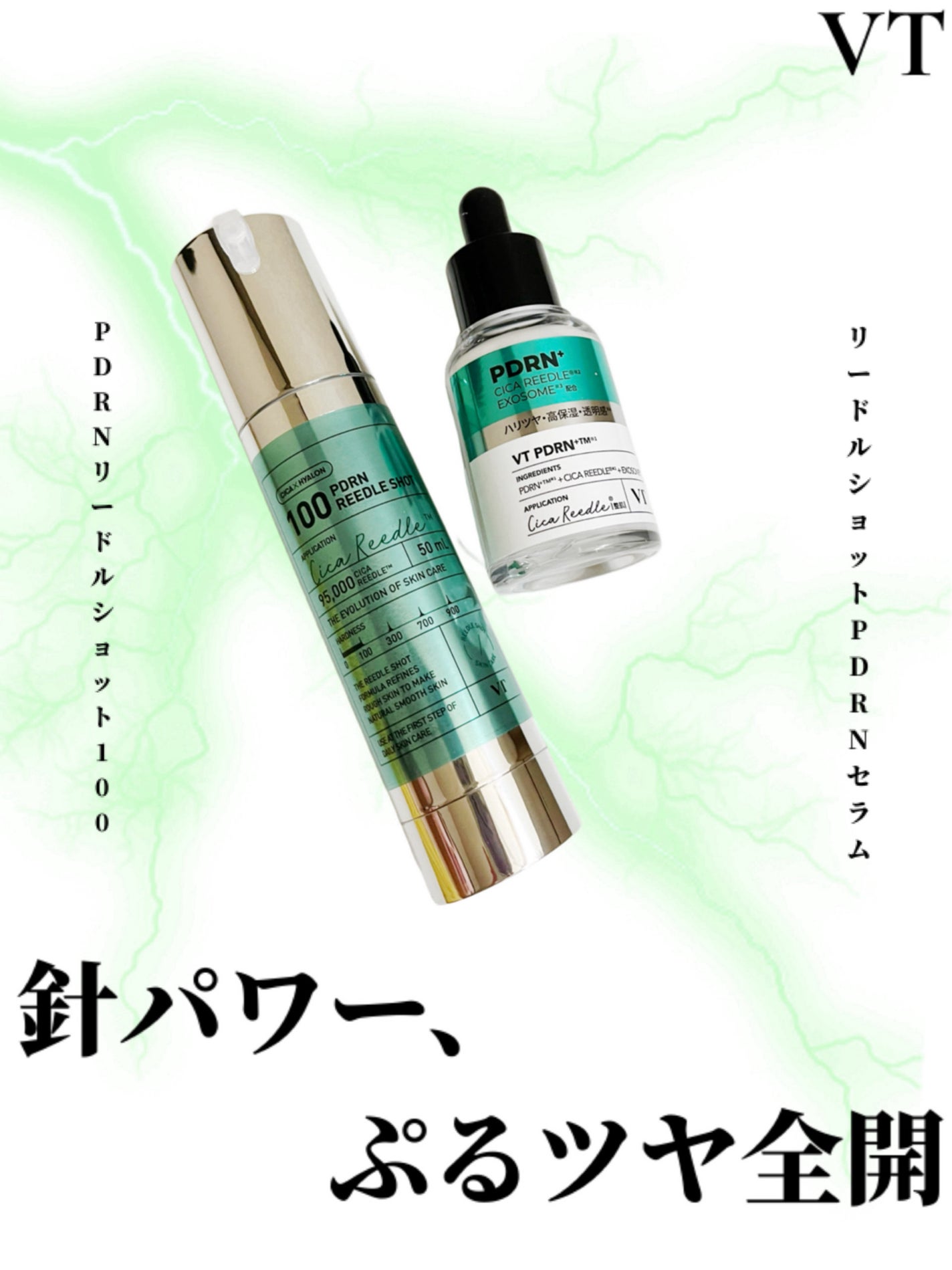 PDRN+リードルS 100/VT/美容液を使ったクチコミ(1枚目)