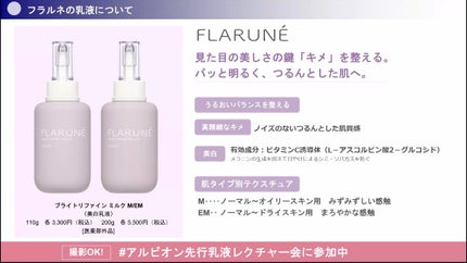 フラルネ ブライトリファイン ミルク EM/ALBION/乳液を使ったクチコミ(6枚目)