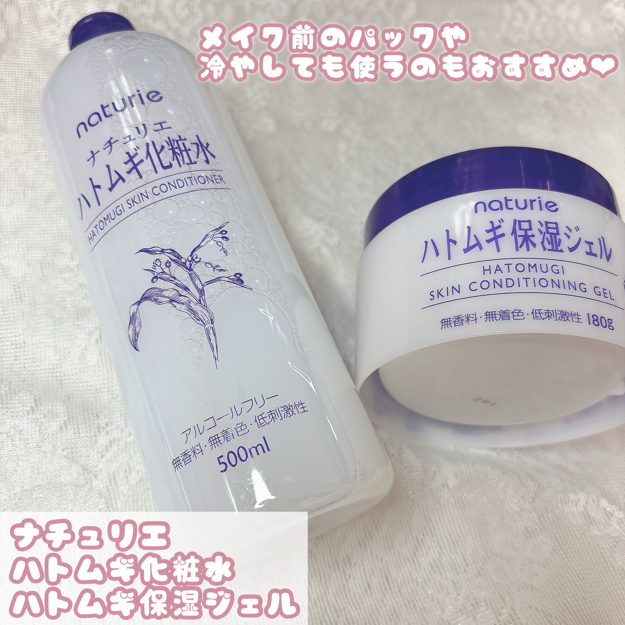 ハトムギ保湿ジェル(ナチュリエ スキンコンディショニングジェル)/ナチュリエ/美容液を使ったクチコミ（1枚目）