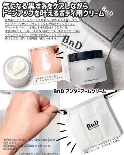 BnDアンダーアームクリーム(ボディクリーム)/BnD/デリケートゾーンケアを使ったクチコミ(2枚目)