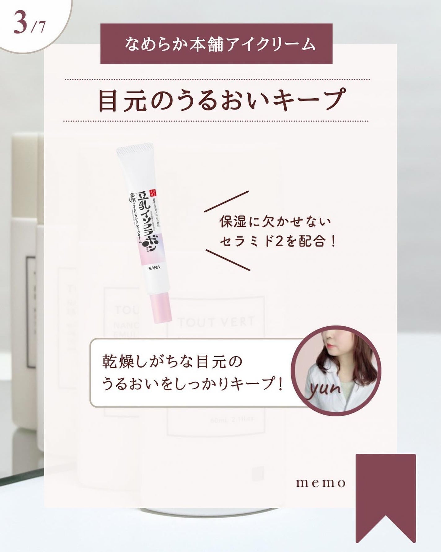 薬用リンクルアイクリーム ホワイト/なめらか本舗/アイケア・アイクリームを使ったクチコミ(4枚目)