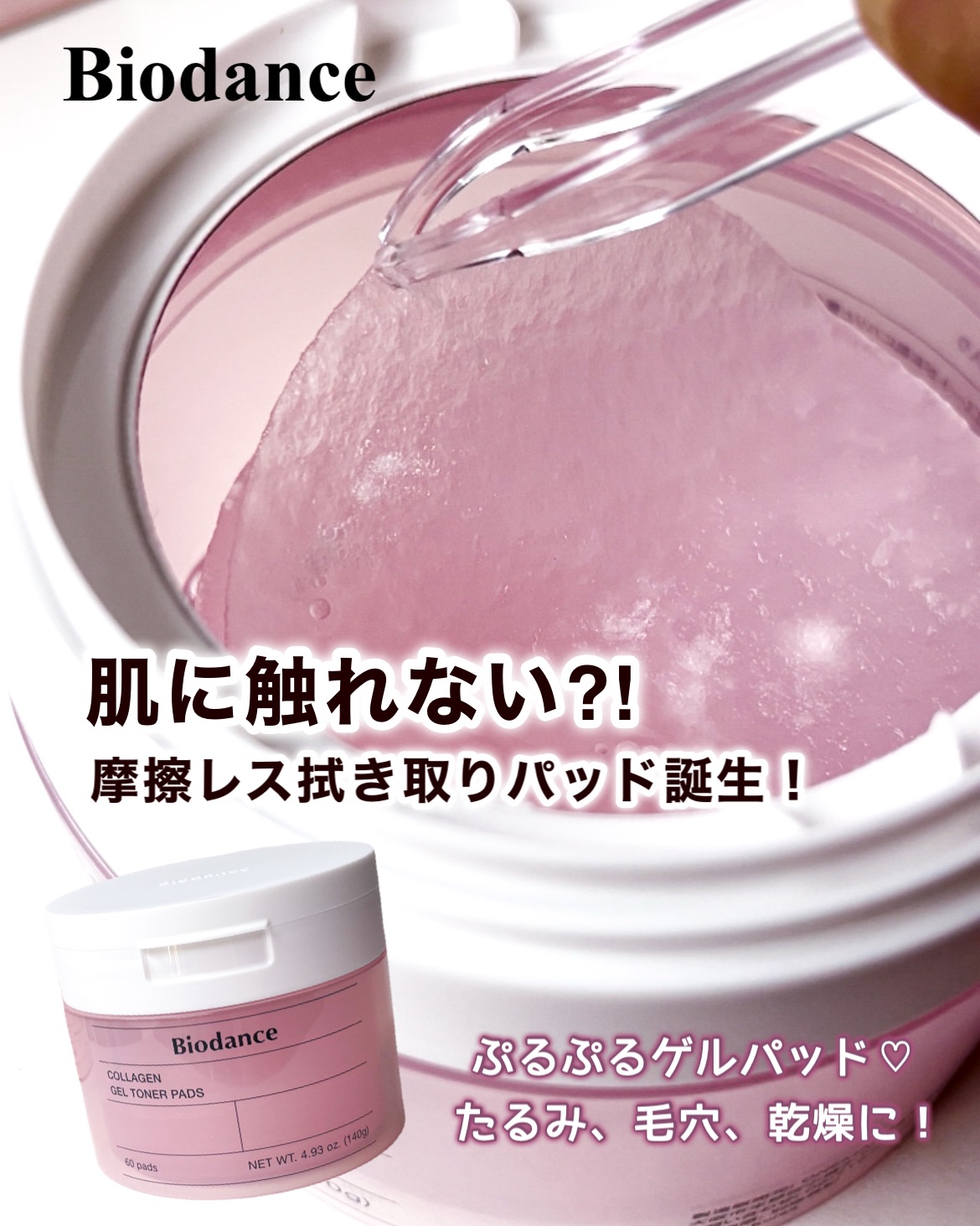 コラーゲンゲルトナーパッド/Biodance/トナーパッドを使ったクチコミ（1枚目）