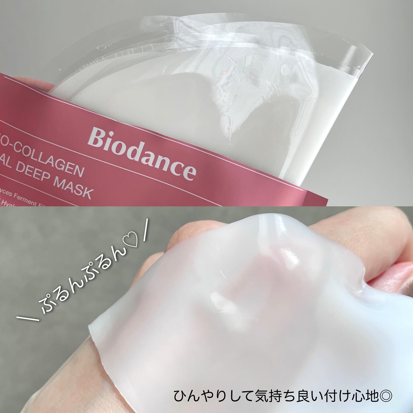 バイオコラーゲンリアルディープマスク/Biodance/シートマスク・パックを使ったクチコミ（2枚目）