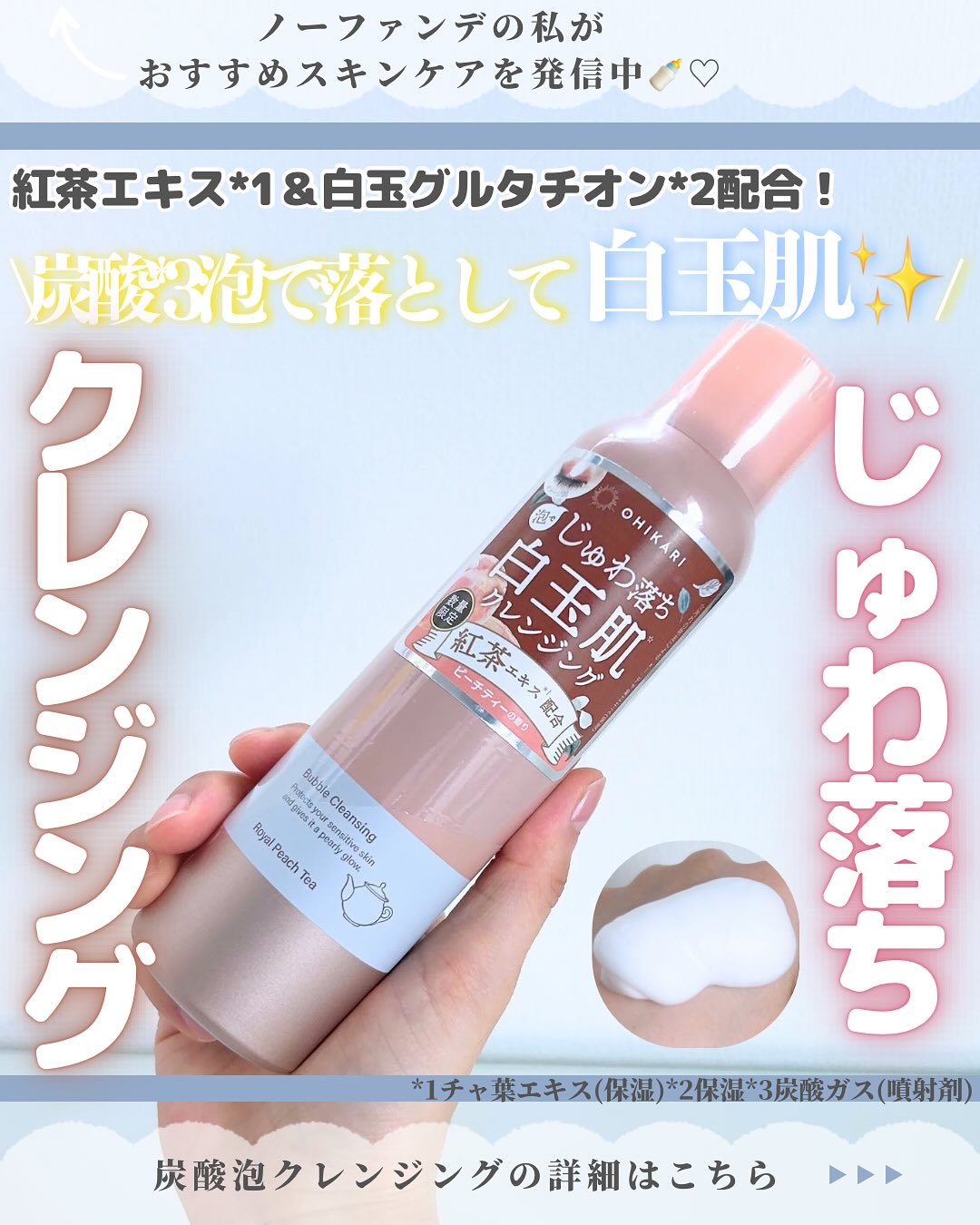 バブルクレンジング ロイヤルホワイトティー/OHIKARI/クレンジングクリームを使ったクチコミ（1枚目）