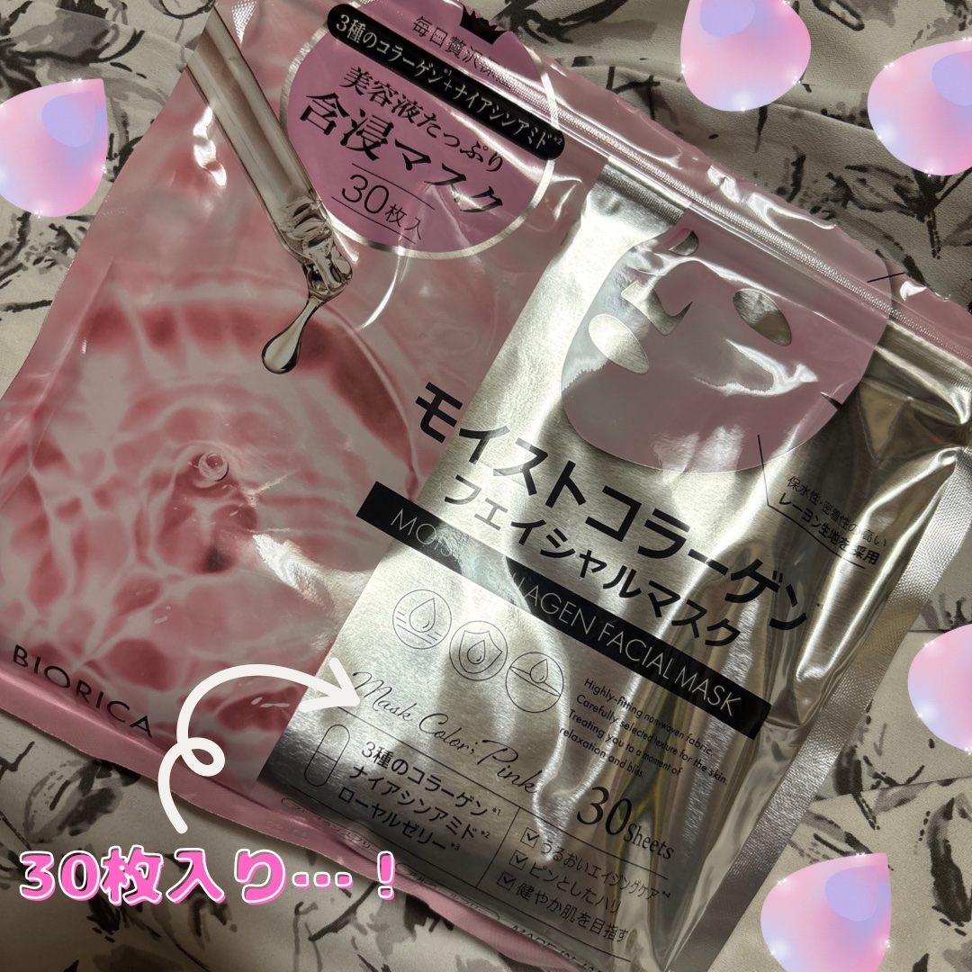 モイストコラーゲンフェイシャルマスク/BIORICA(ビオリカ)/シートマスク・パックを使ったクチコミ（2枚目）