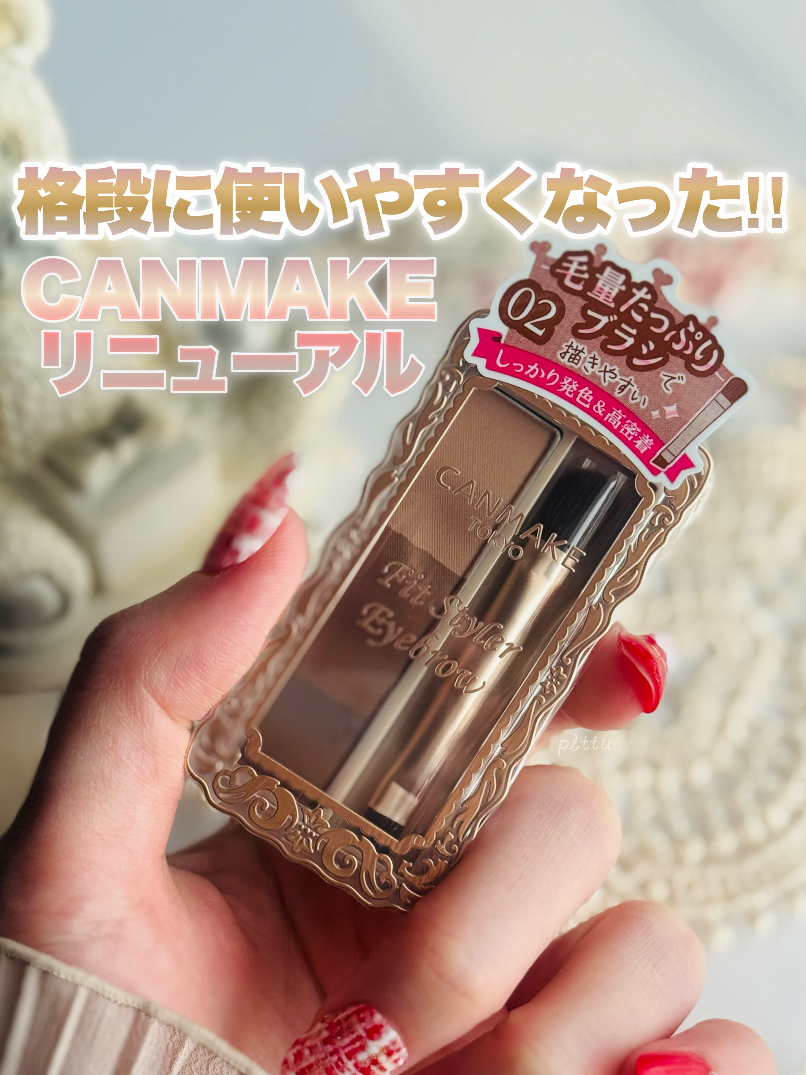 フィットスタイラーアイブロウ/キャンメイク/パウダーアイブロウを使ったクチコミ（1枚目）