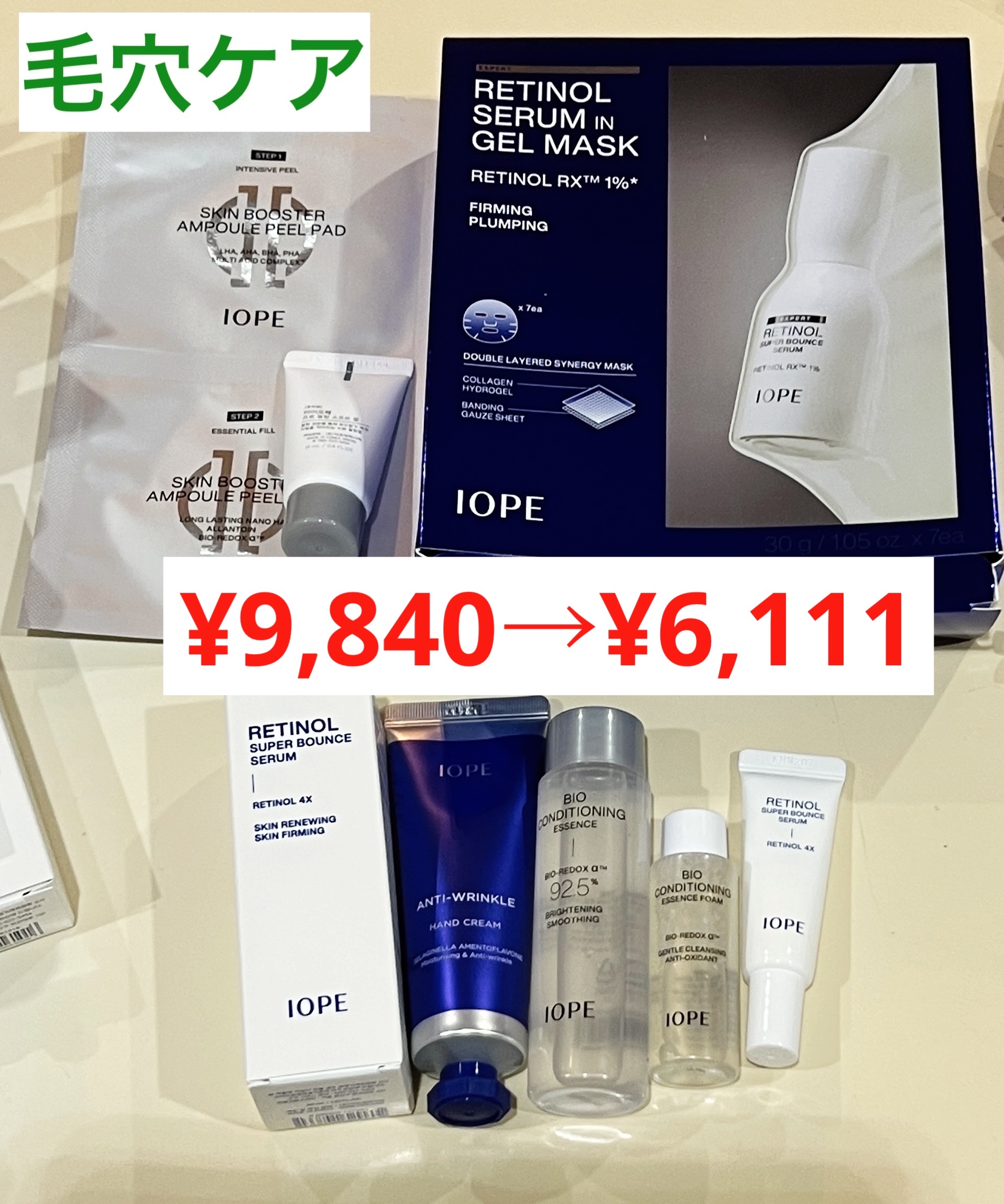 レチノールセラムインゲルマスク/IOPE/シートマスク・パックを使ったクチコミ（2枚目）