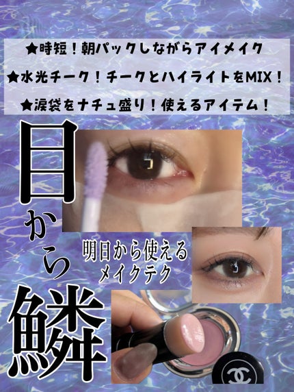 ボーム エサンシエル/CHANEL/スティックハイライトを使ったクチコミ(1枚目)