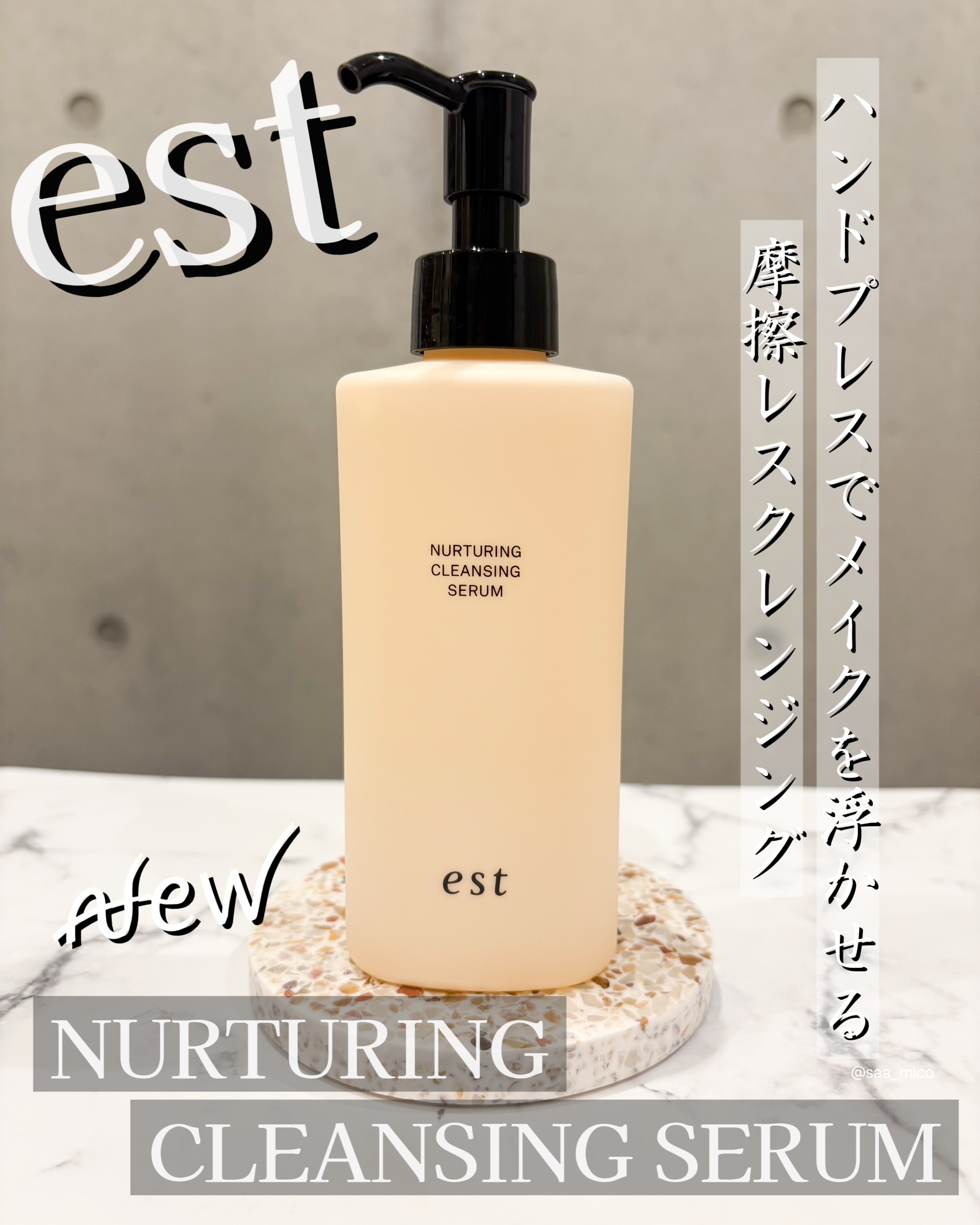 エスト ナーチャリング クレンジングセラム/est/オイルクレンジングを使ったクチコミ（1枚目）