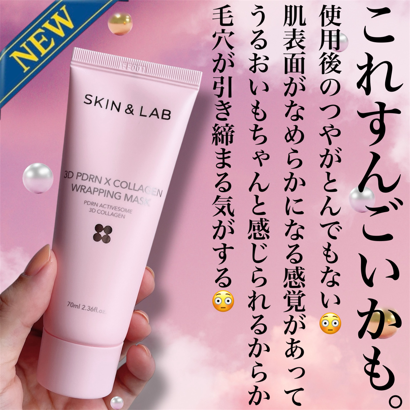 3D PDRN X コラーゲンラッピングマスク/SKIN&LAB/フェイスクリームを使ったクチコミ（2枚目）