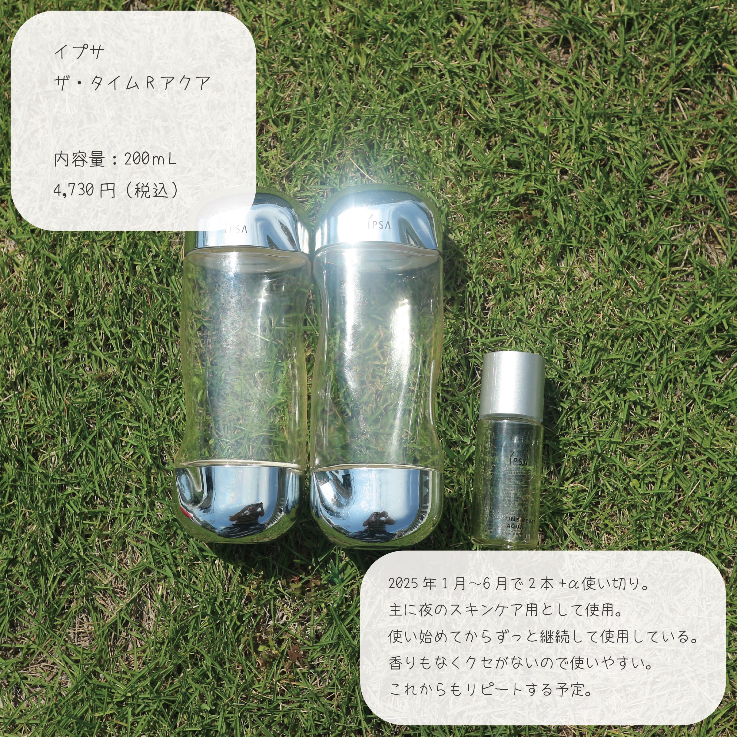 ザ・タイムR アクア/IPSA/化粧水を使ったクチコミ（3枚目）