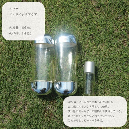 ザ・タイムR アクア/IPSA/化粧水を使ったクチコミ(3枚目)