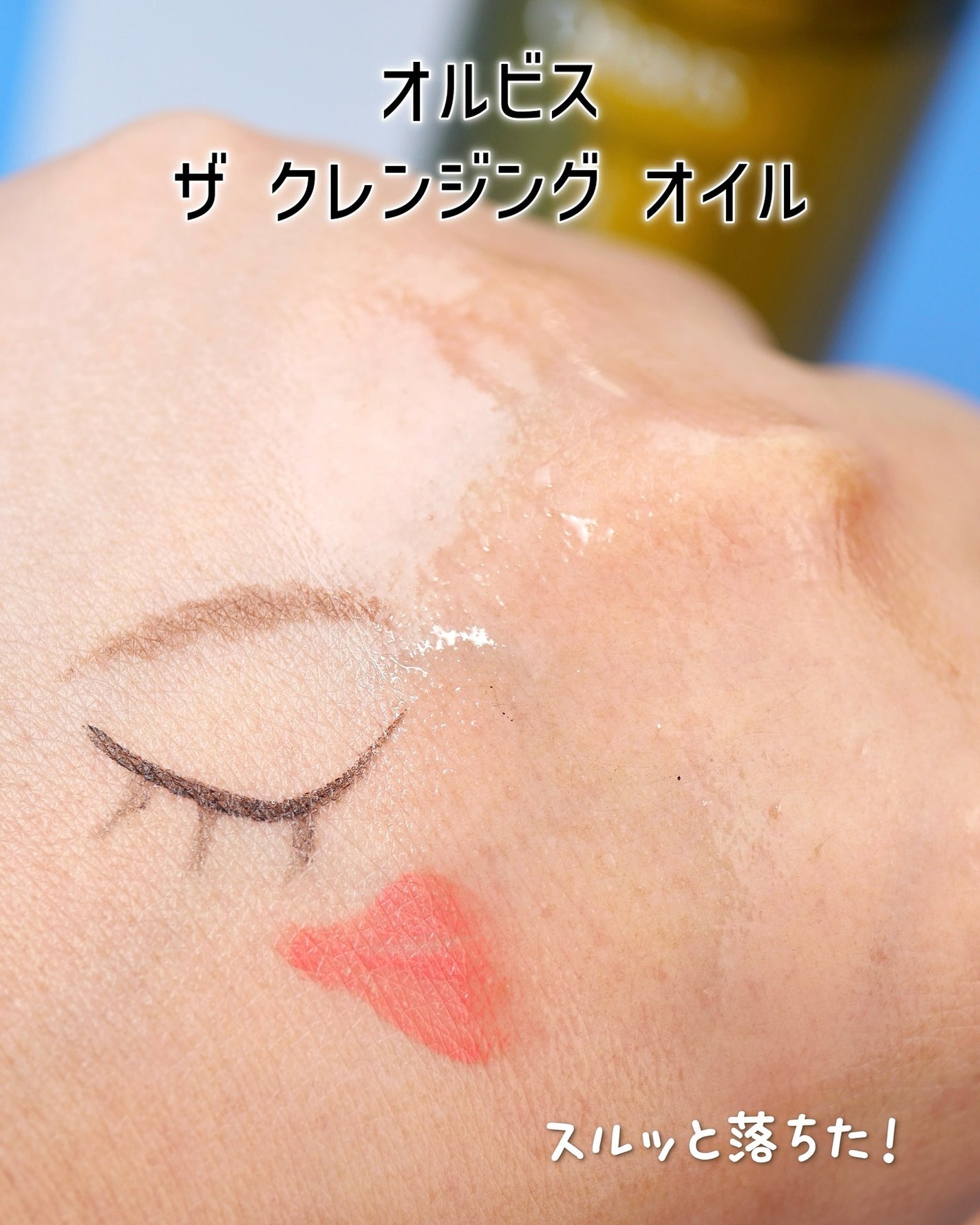オルビス ザ クレンジング オイル/オルビス/オイルクレンジングを使ったクチコミ(5枚目)