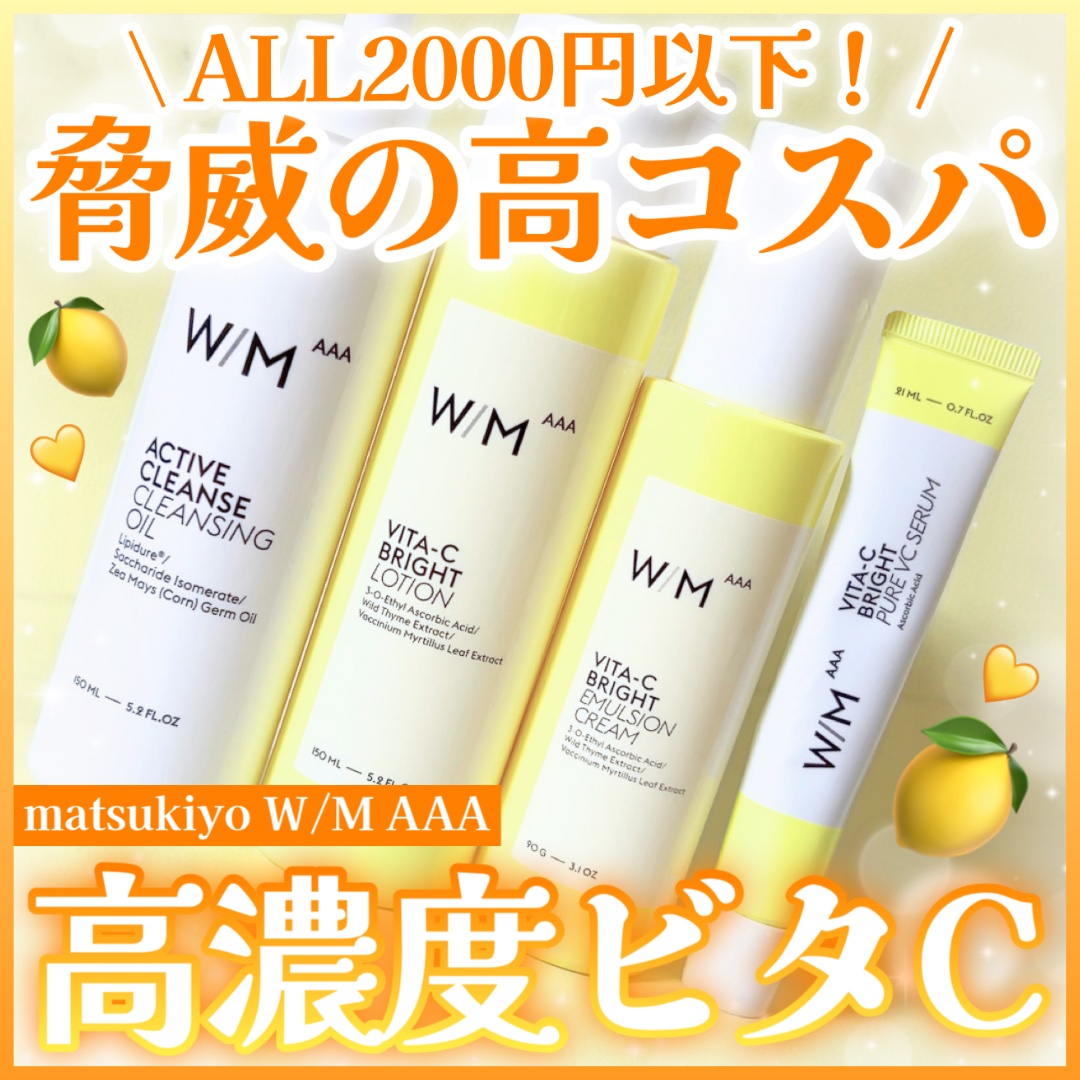アクティブクレンズ クレンジングオイル/Ｗ/M AAA/オイルクレンジングを使ったクチコミ（1枚目）